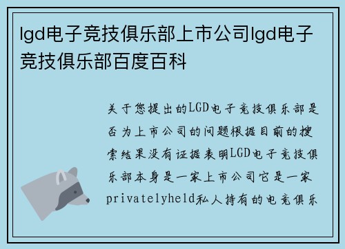 lgd电子竞技俱乐部上市公司lgd电子竞技俱乐部百度百科
